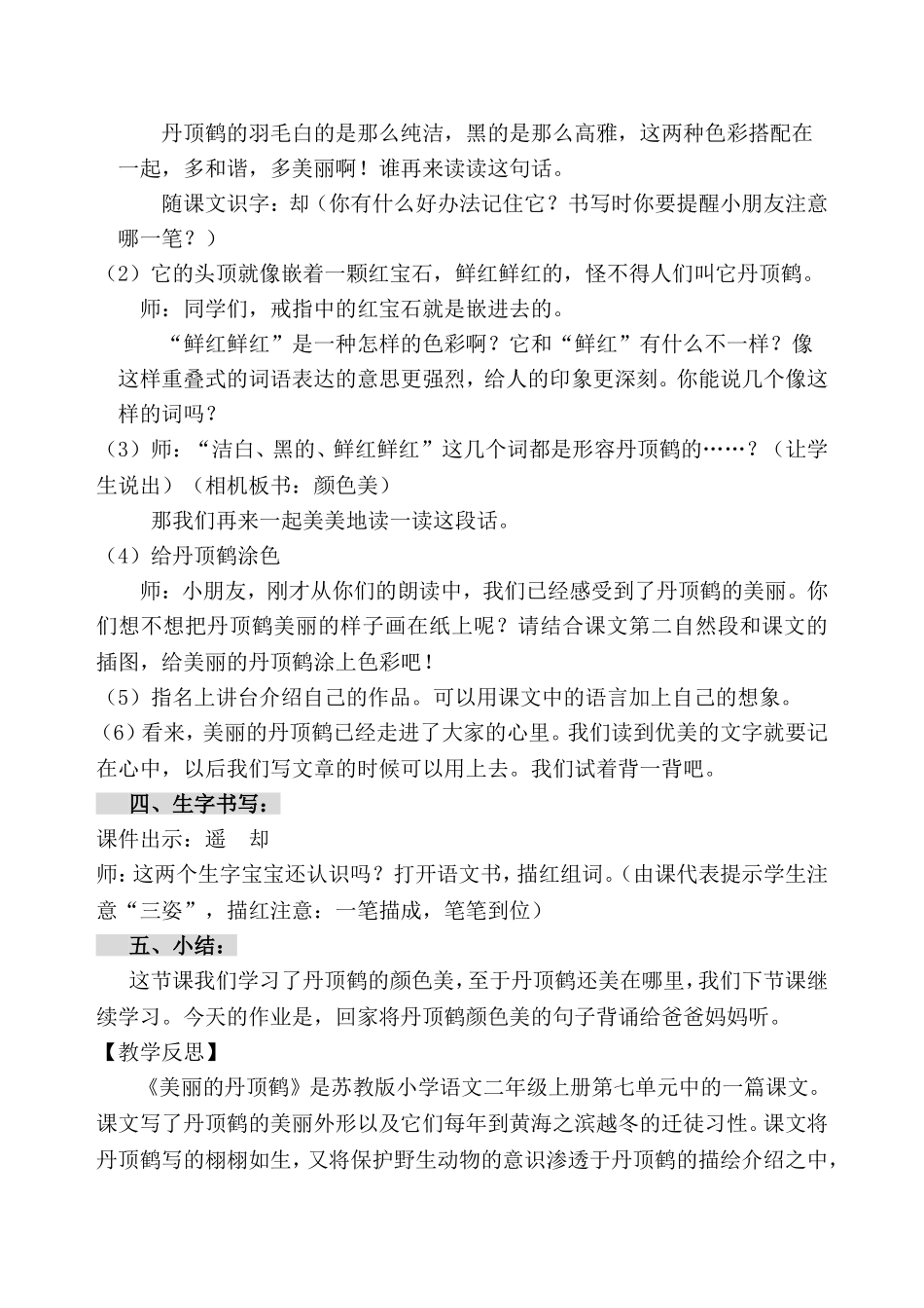 美丽的丹顶鹤（二上）_第3页