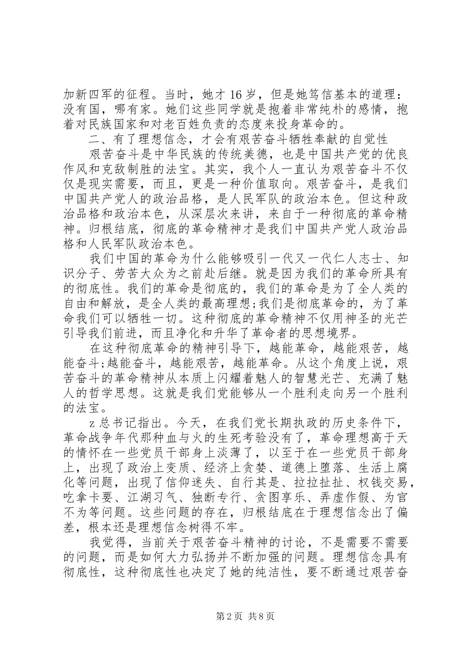 坚定理想信念明确政治方向演讲稿_第2页