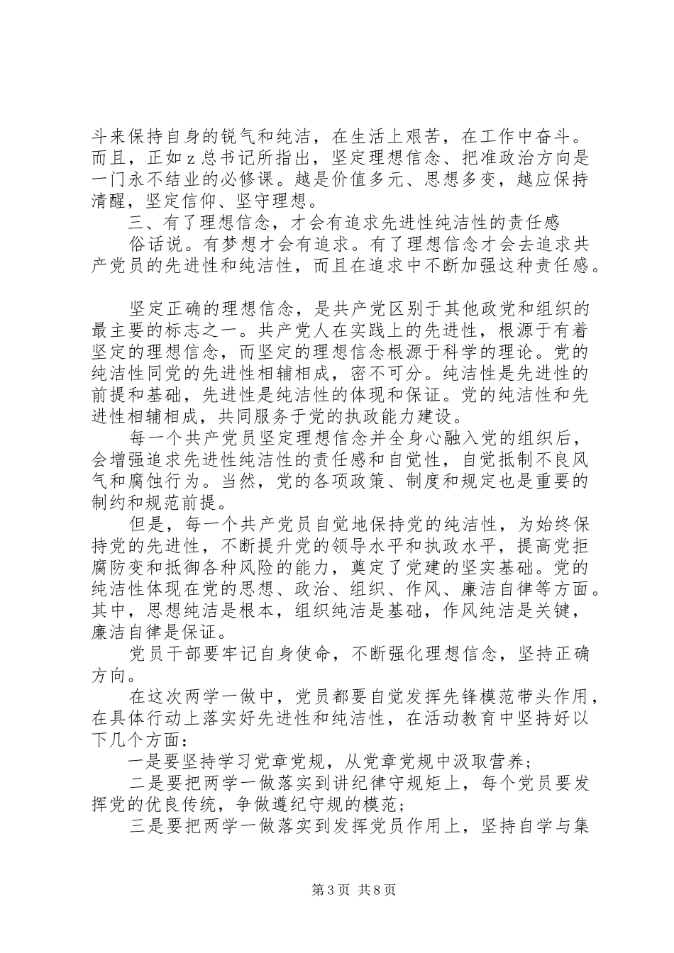 坚定理想信念明确政治方向演讲稿_第3页