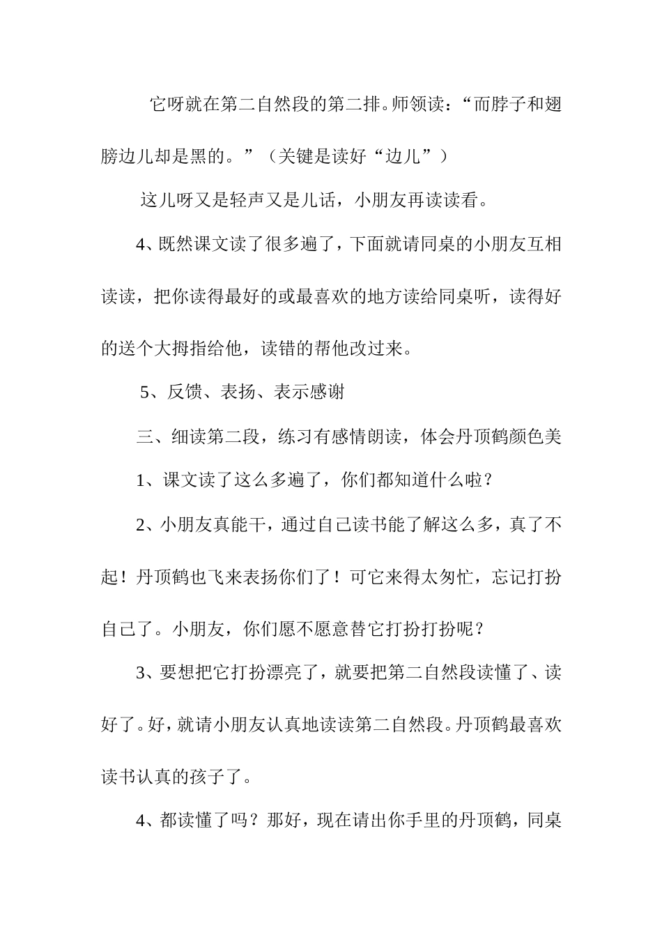 美丽的丹顶鹤教案 (3)_第3页