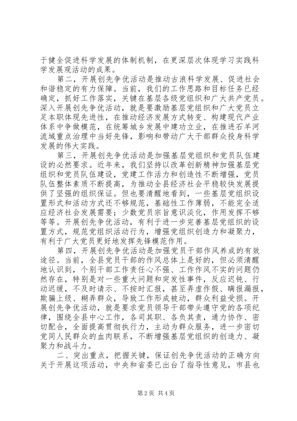 领导在开展创先争优活动大会发言_第2页