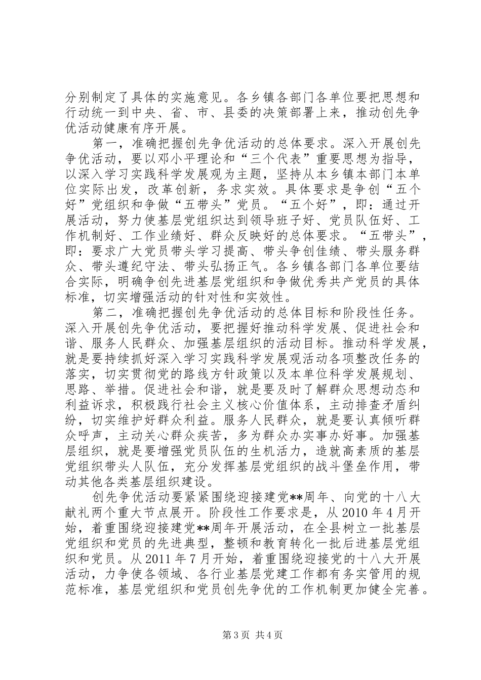 领导在开展创先争优活动大会发言_第3页