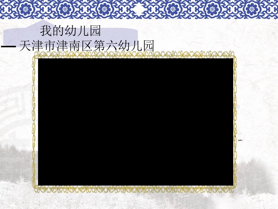 美味的天津课件_第2页