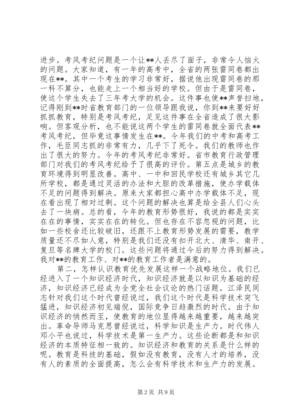 县委书记在全县教育系统大会上的讲话_第2页