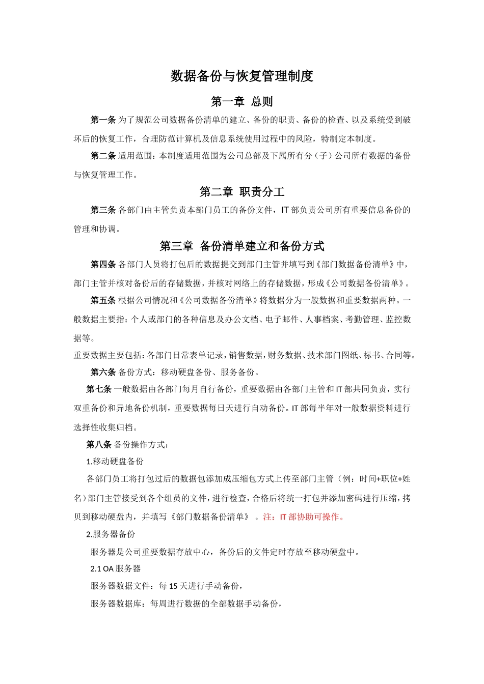 数据备份管理制度_第1页