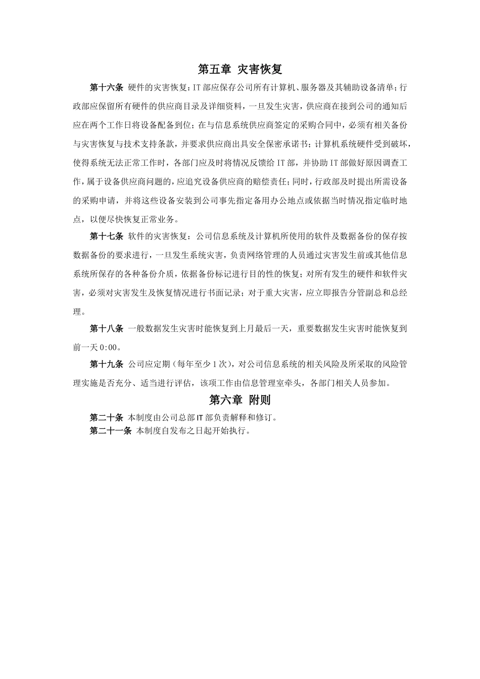 数据备份管理制度_第3页