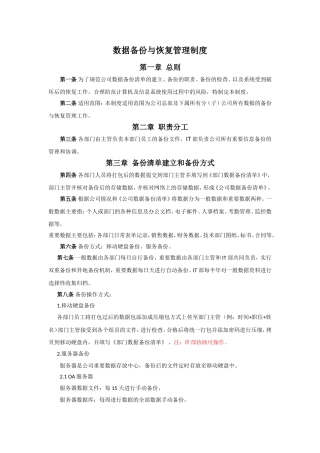 数据备份管理制度