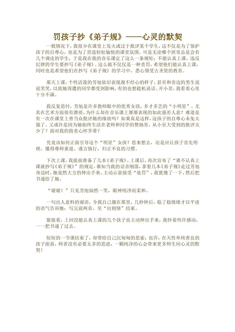 罚孩子抄《弟子规》心灵的默契_第1页