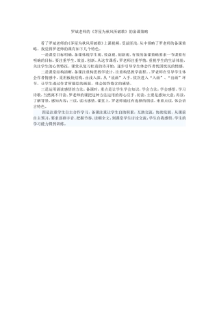 罗斌老师的《茅屋为秋风所破歌》的备课策略