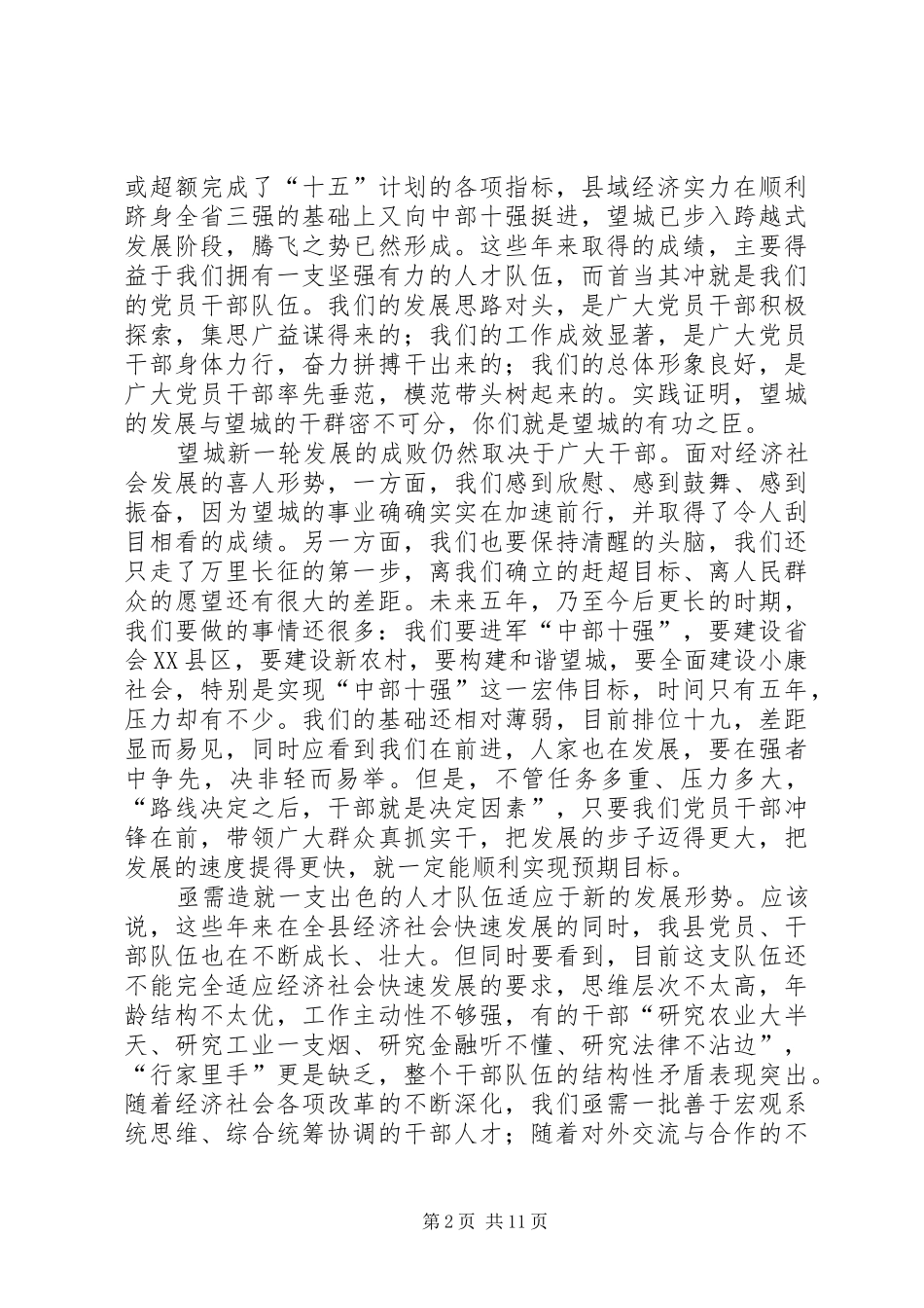 在全县组织工作暨乡镇党委换届动员会议上的讲话_第2页