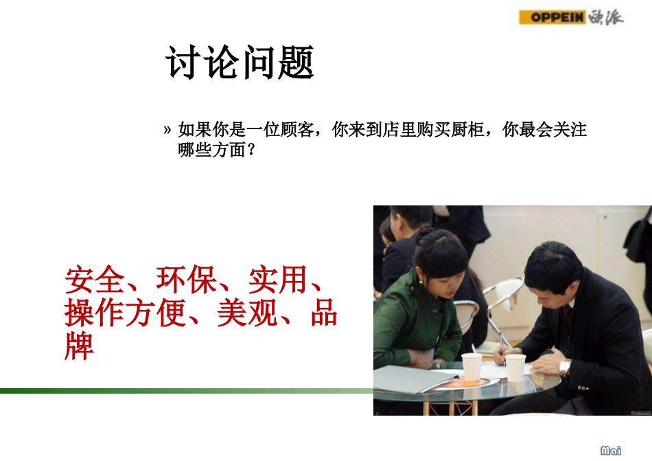 欧派厨柜终端销售话术全套_第2页
