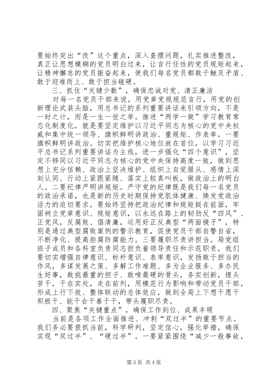 安监局两学一做常态化制度化工作动员会上的讲话_第3页