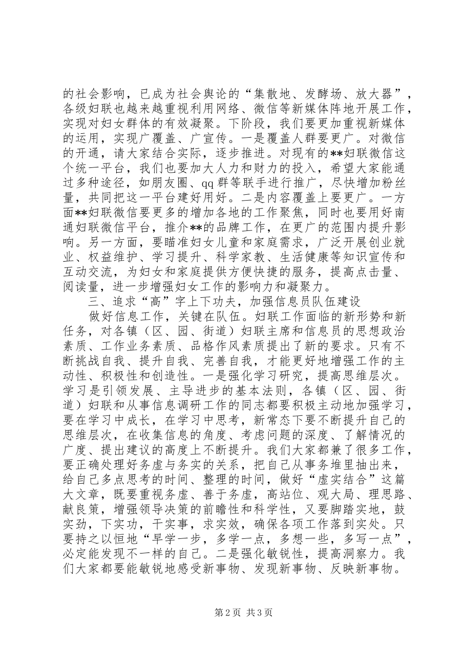 全区妇联系统信息工作培训会议讲话_第2页