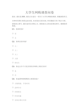 网购调查问卷
