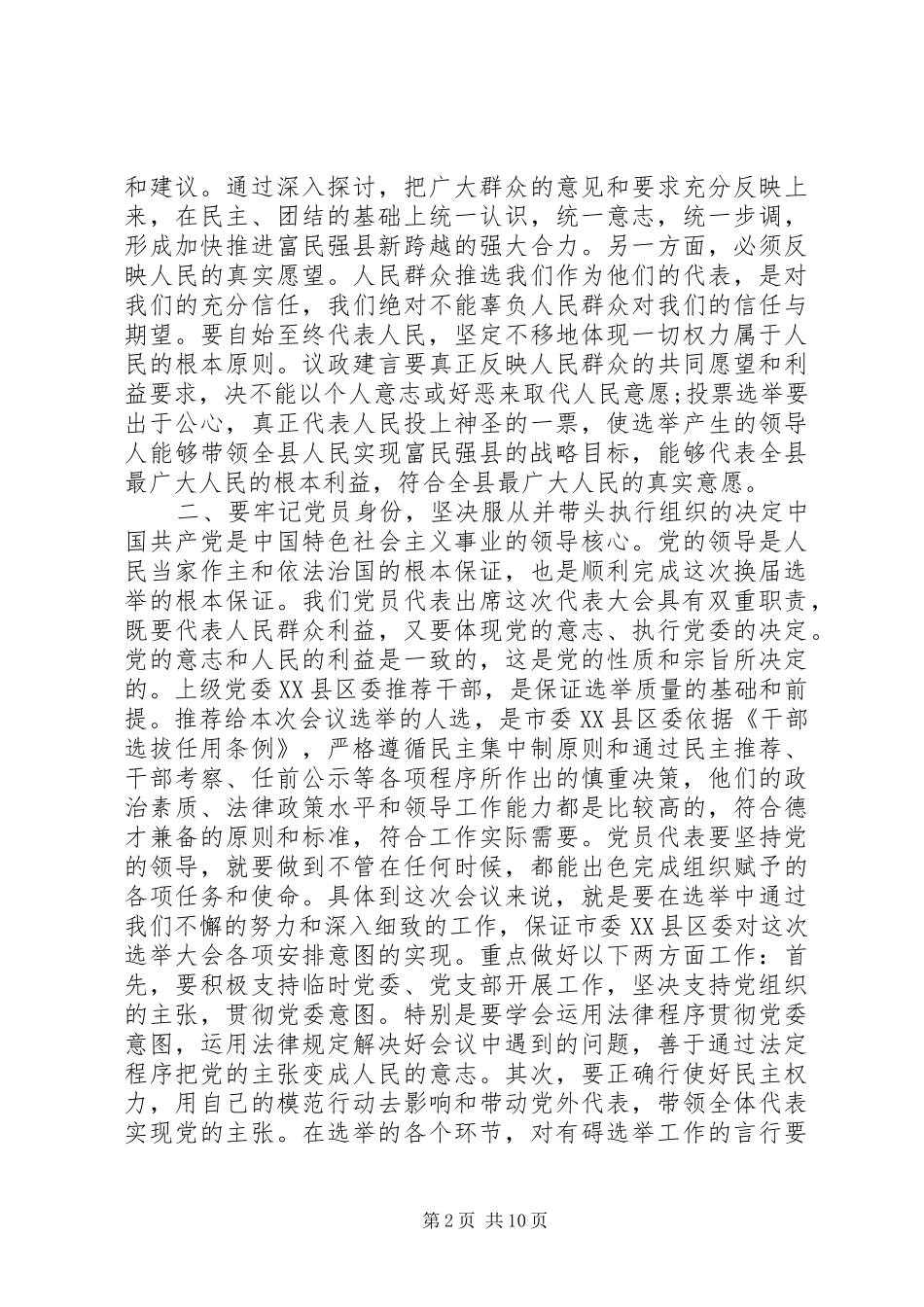 人代会开幕式党委书记讲话_第2页