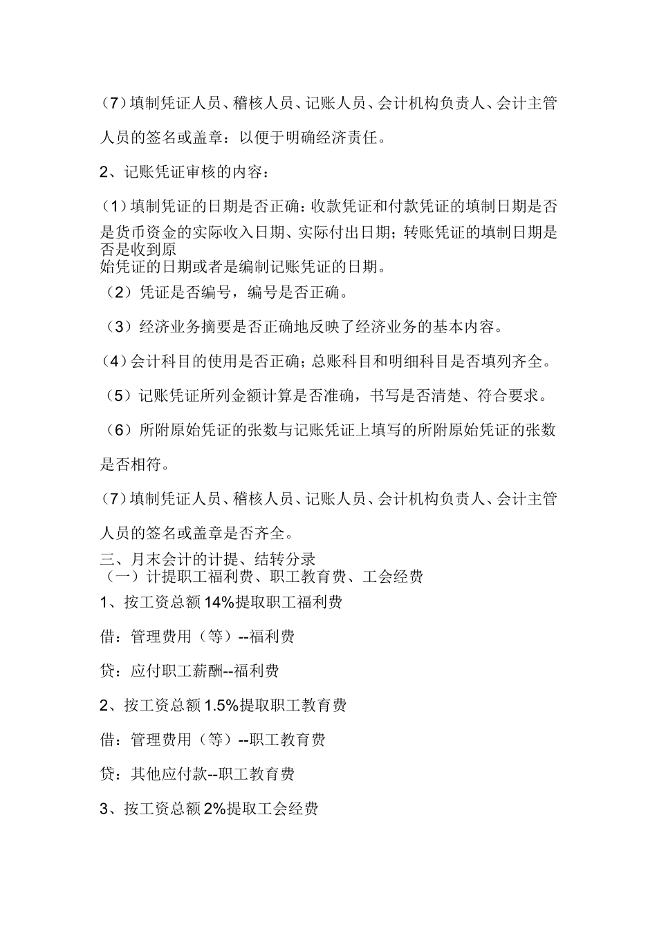 工业会计每月做账流程_第2页