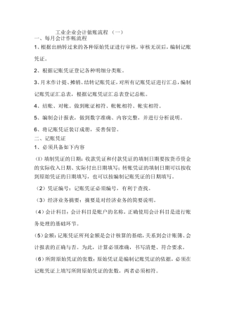 工业会计每月做账流程