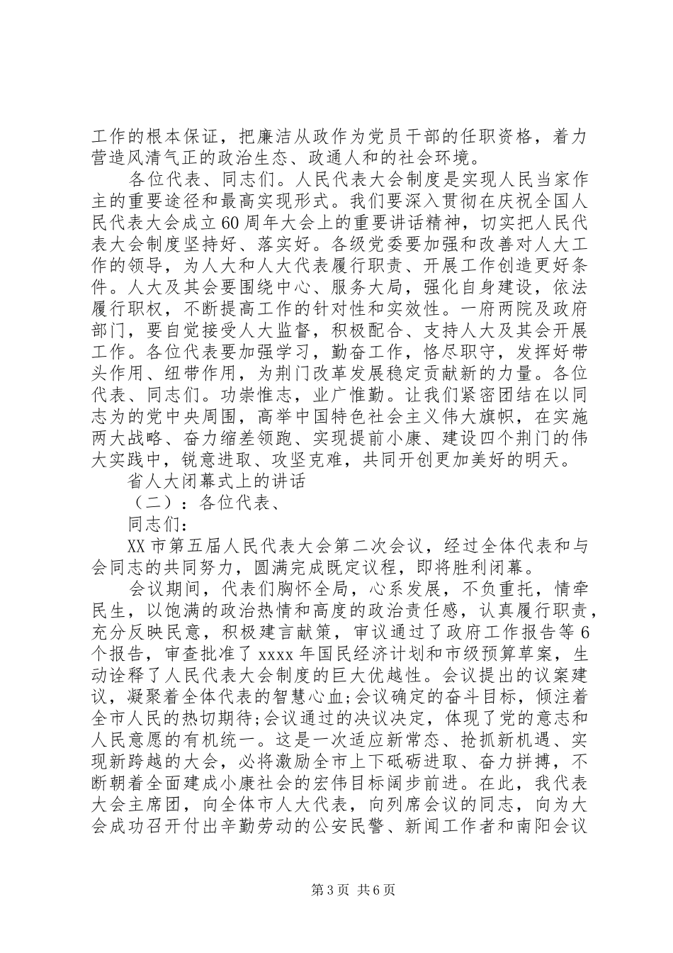 省人大闭幕式上的讲话_第3页