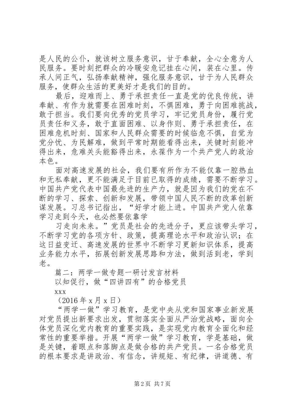 公司“两学一做”专题四研讨发言材料_第2页