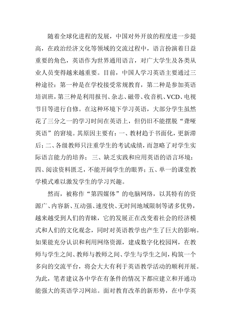 网络资源与英语教学_第1页