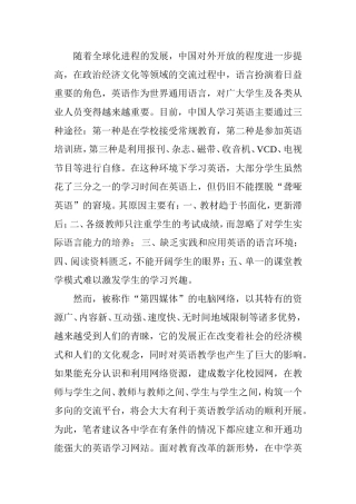 网络资源与英语教学