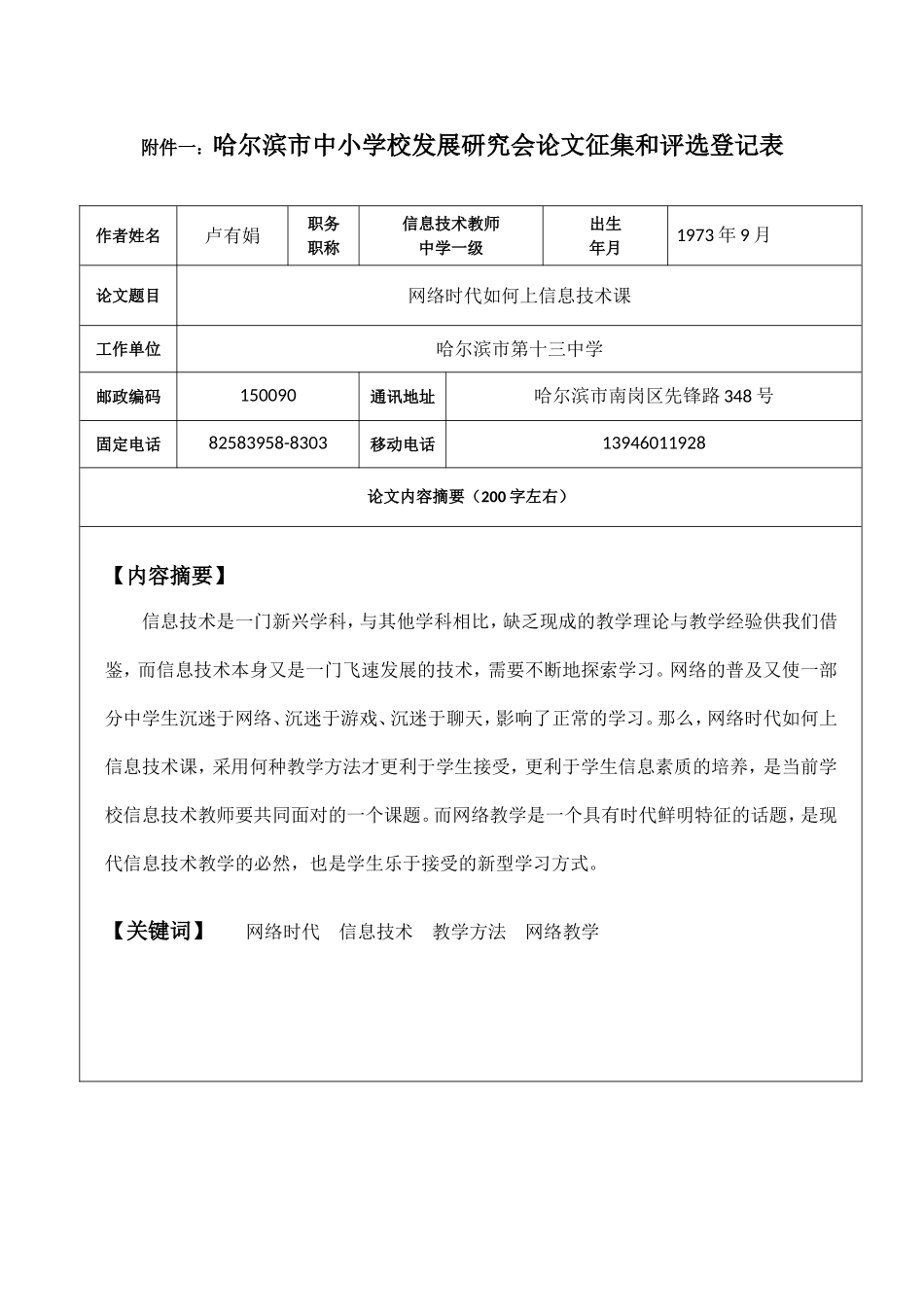 网络时代如何上信息技术课_第1页