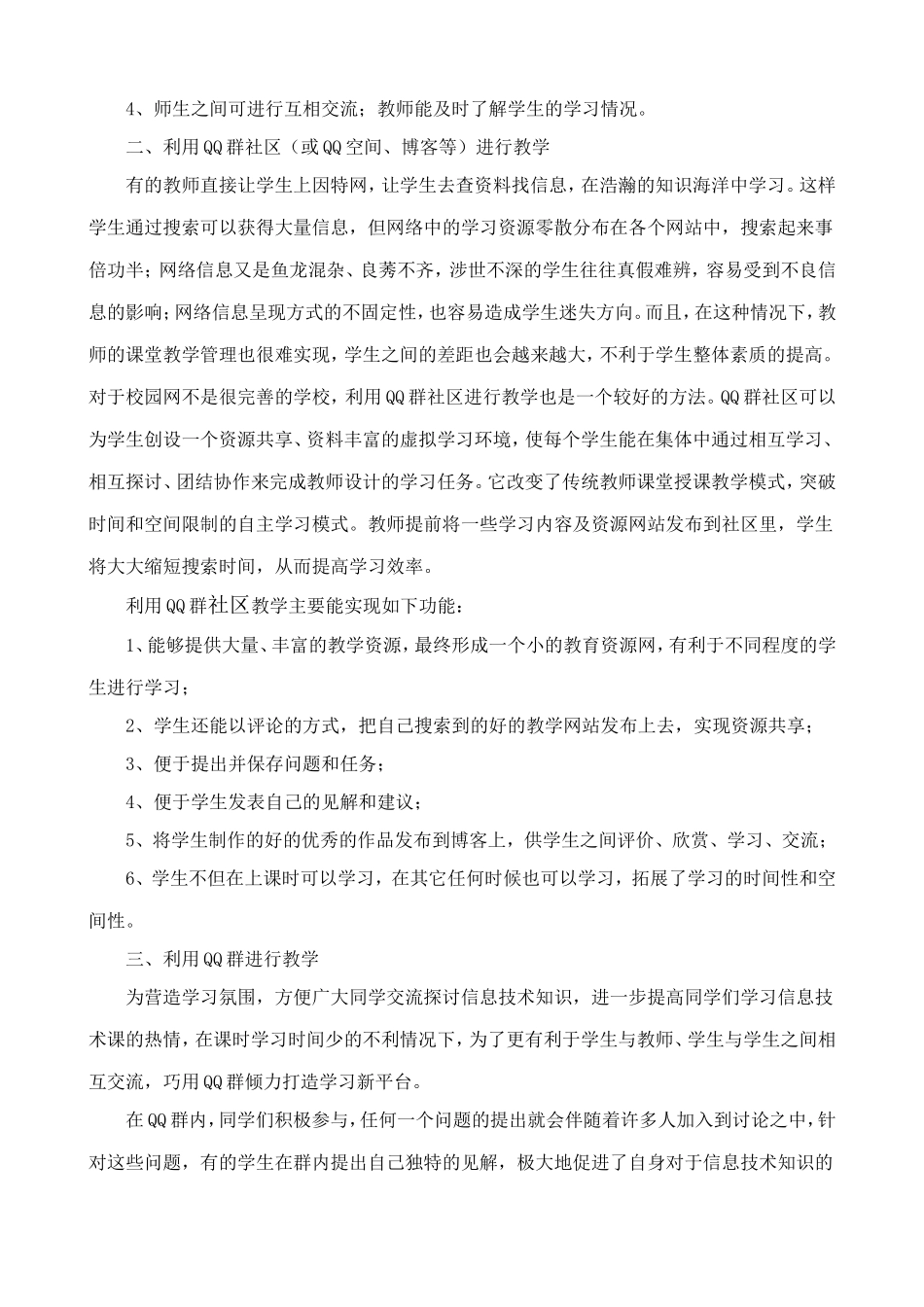 网络时代如何上信息技术课_第3页