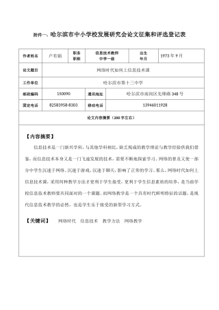 网络时代如何上信息技术课