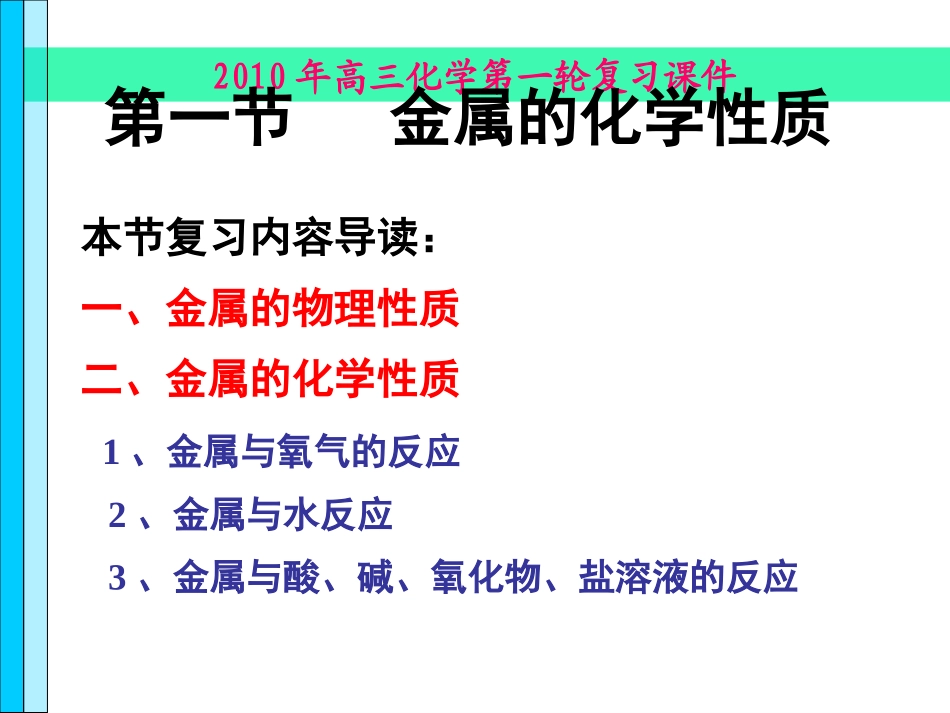 高三化学_金属的化学性质_第2页