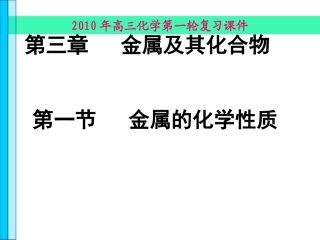 高三化学_金属的化学性质