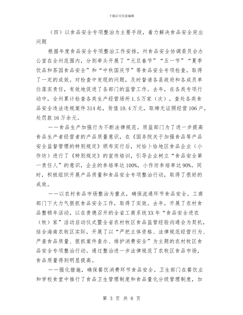全州食品安全工作报告与全市2024年“世界家庭医生日”宣传活动方案汇编_第3页
