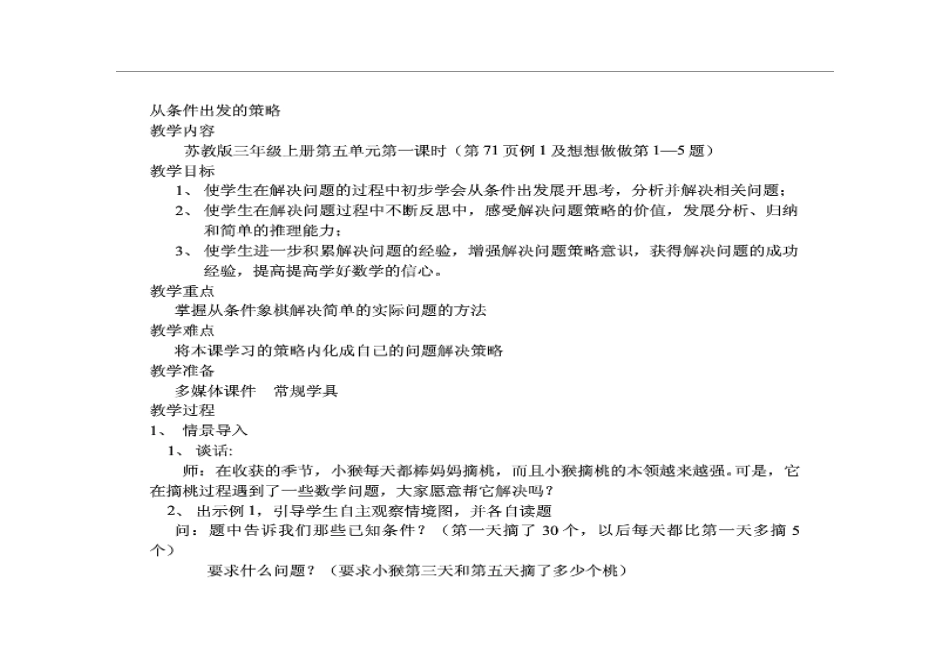 网络下载——《从条件出发的策略》_第1页