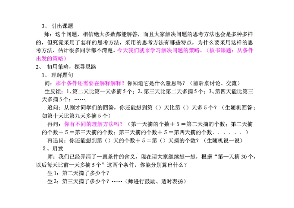 网络下载——《从条件出发的策略》_第2页