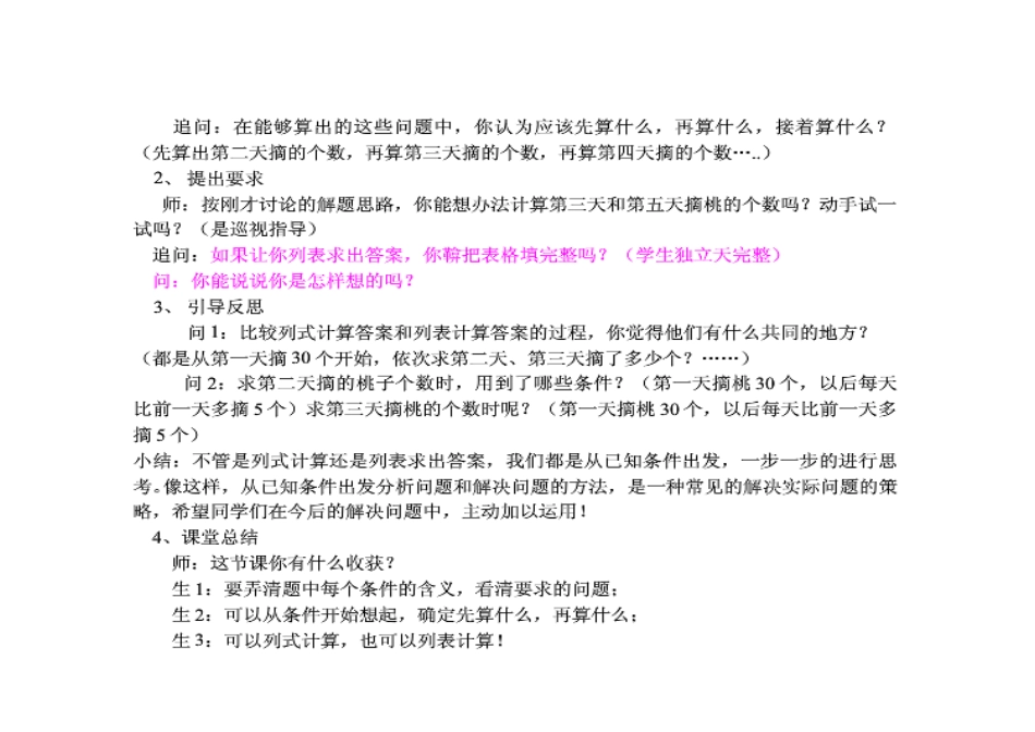网络下载——《从条件出发的策略》_第3页
