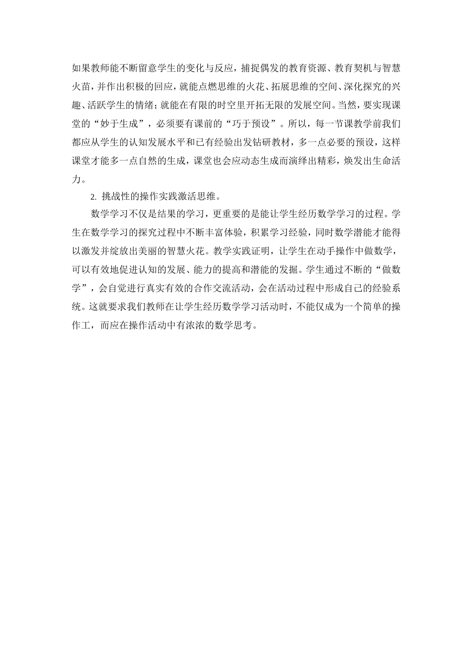 网培中观课给我的教学启示_第2页