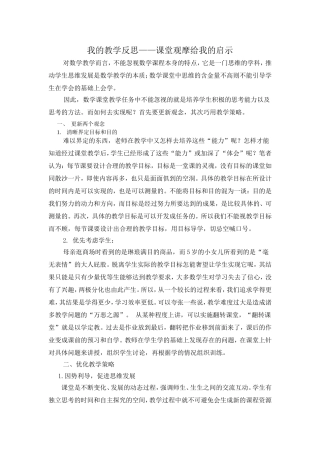网培中观课给我的教学启示