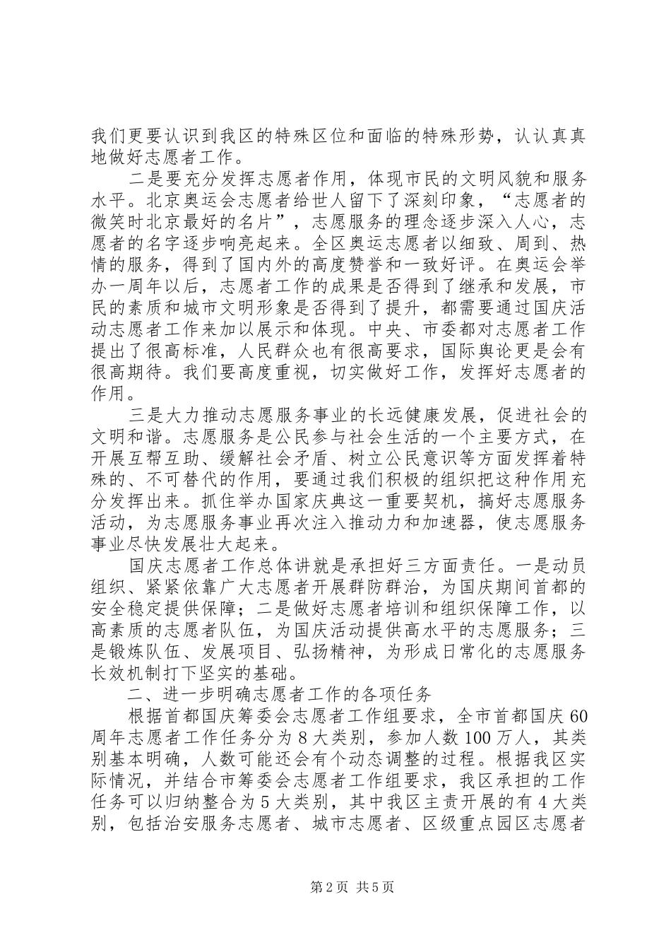 区委副书记国庆60周年联席会议上的讲话_第2页