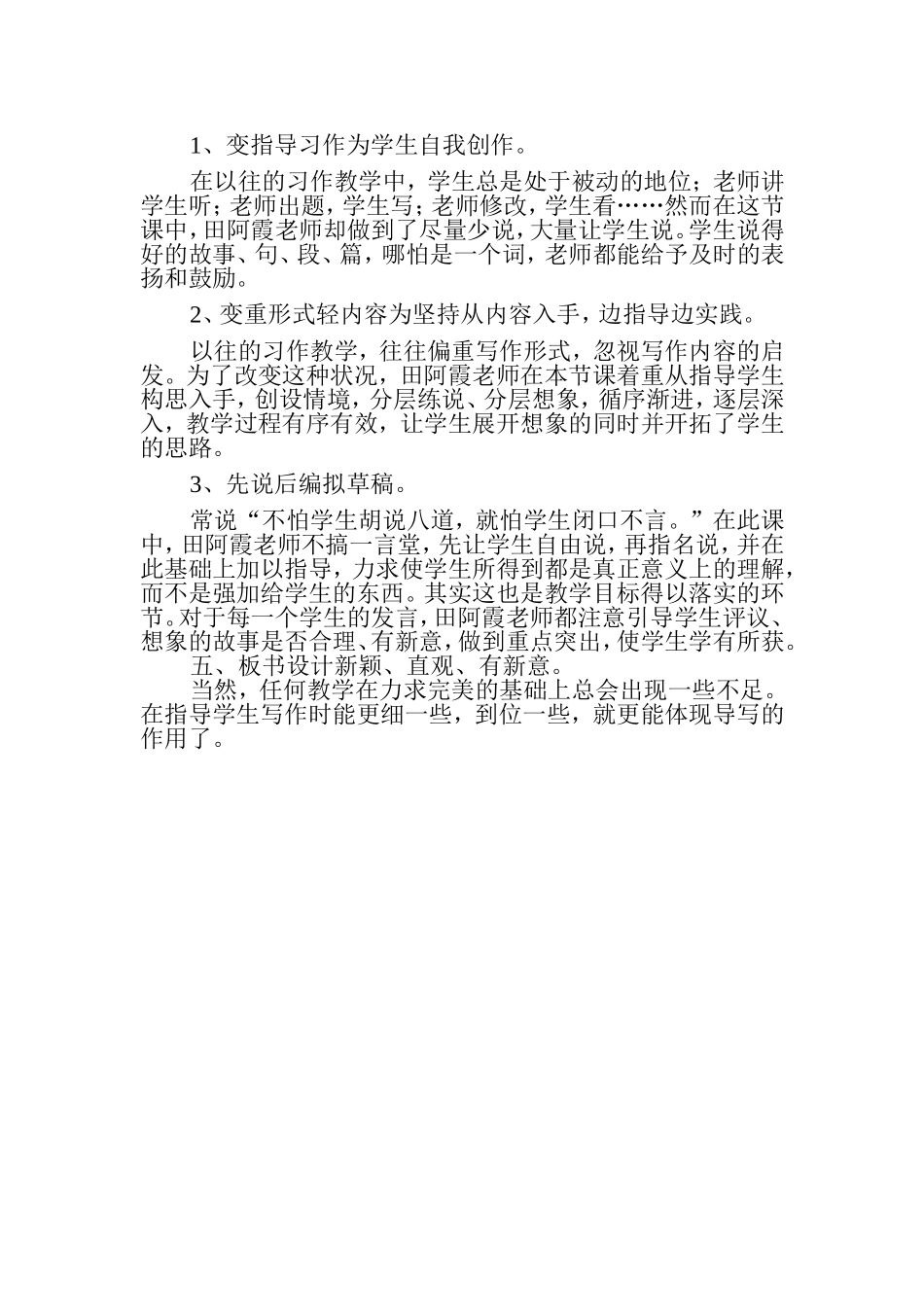 编童话故事点评_第2页