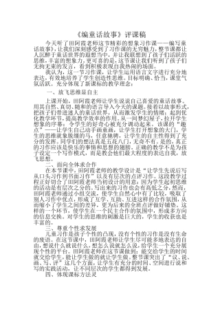 编童话故事点评