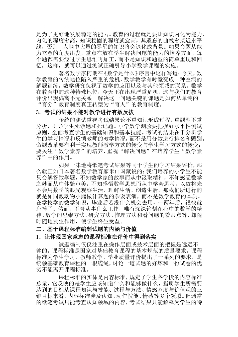 编制作业题-基于课程标准的试题编制的实践与思考_第2页
