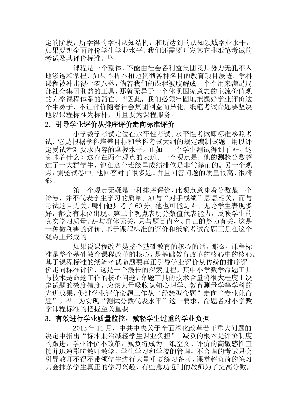 编制作业题-基于课程标准的试题编制的实践与思考_第3页