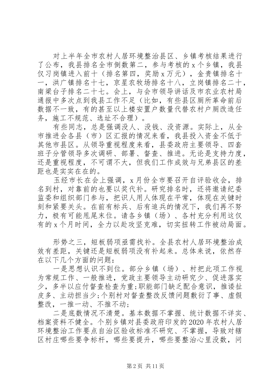 在全县农村人居环境整治观摩推进会上的发言材料_第2页