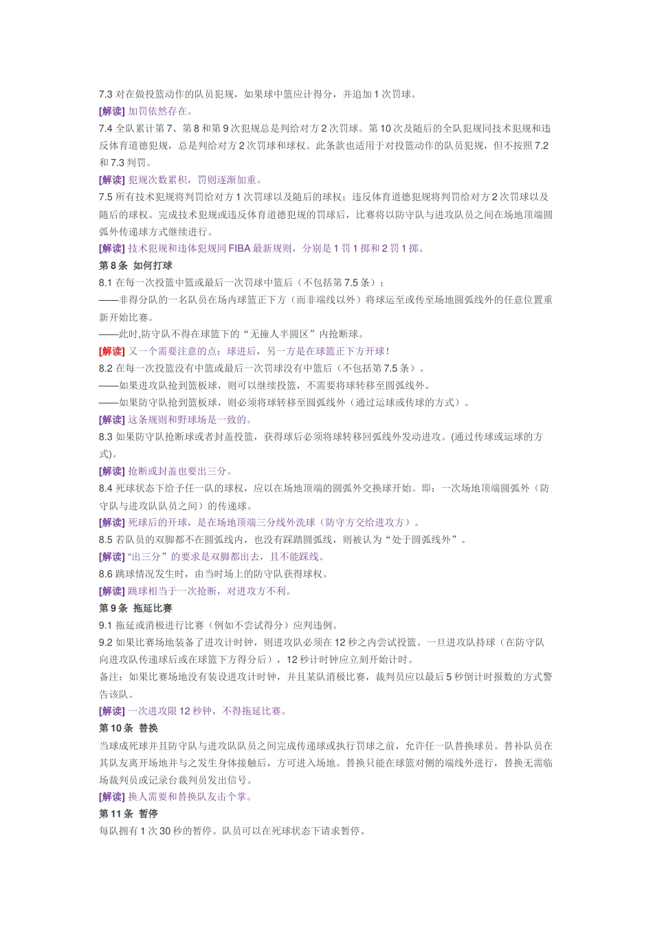 国际篮联三对三规则_第2页