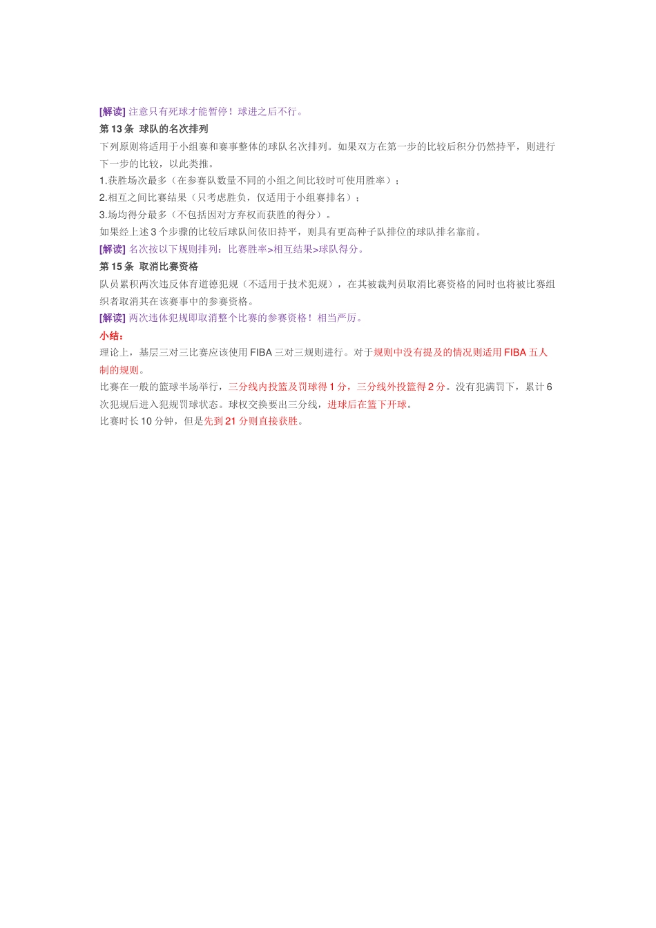 国际篮联三对三规则_第3页