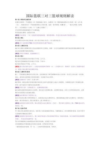 国际篮联三对三规则