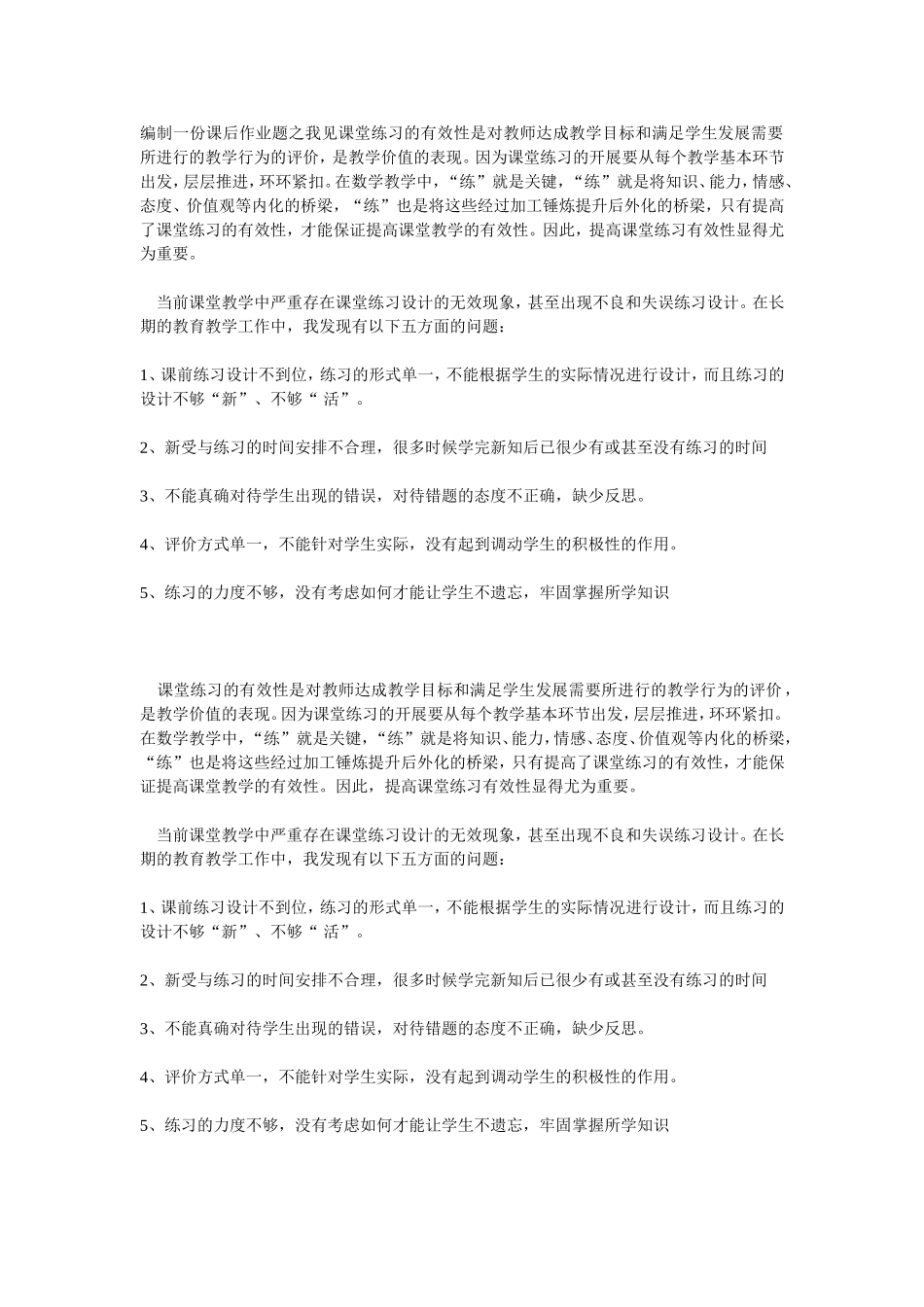 编制一份课后作业题之我见_第1页