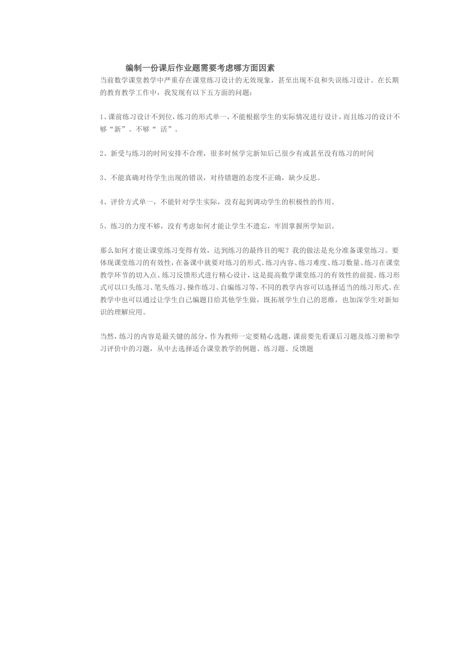 编制一份课后作业题需要考虑哪方面因素 (2)_第1页