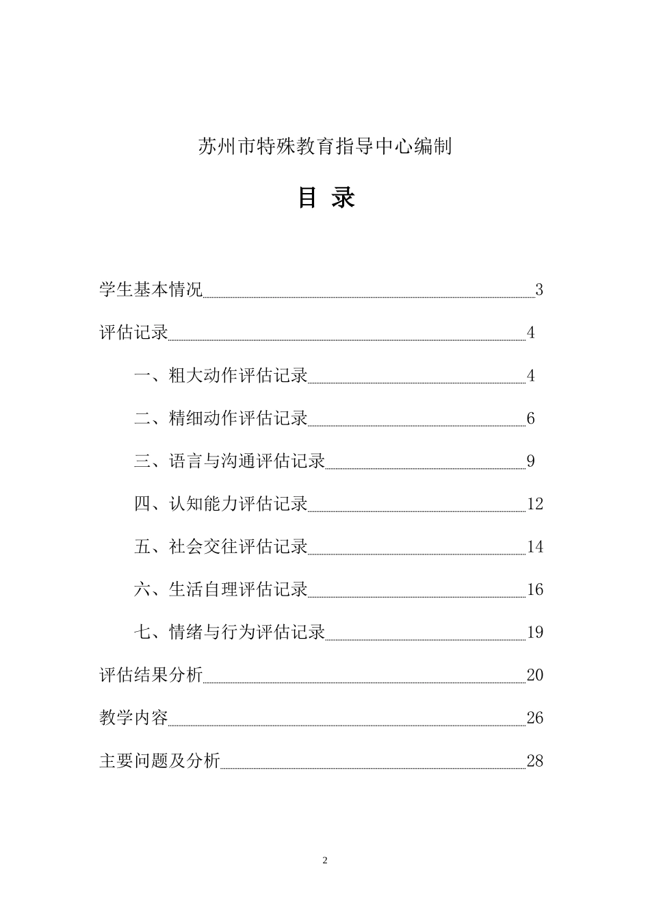 送教上门手册_第2页