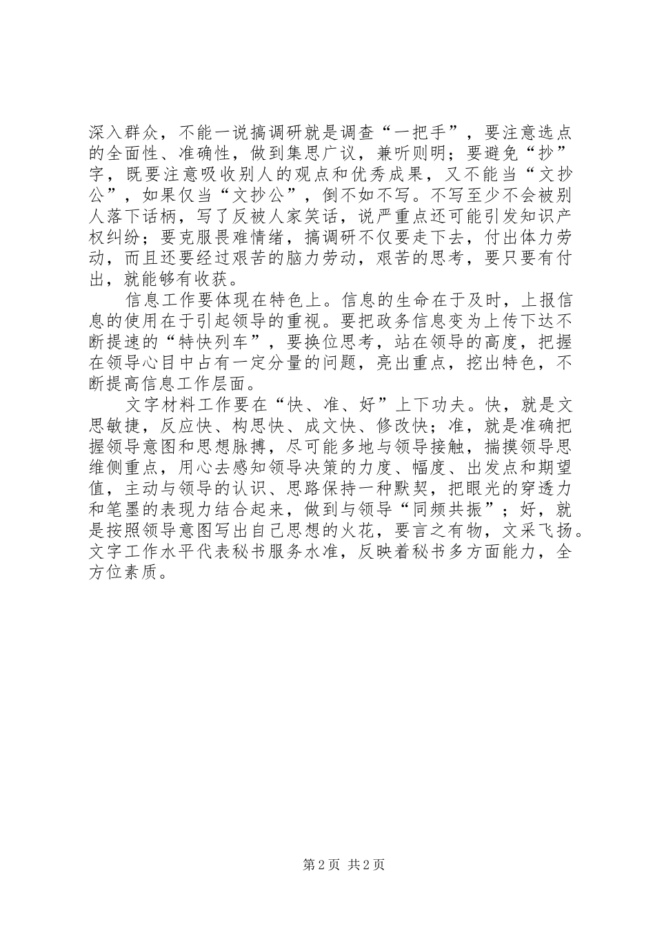 新任主任在办公室动员大会讲话_第2页