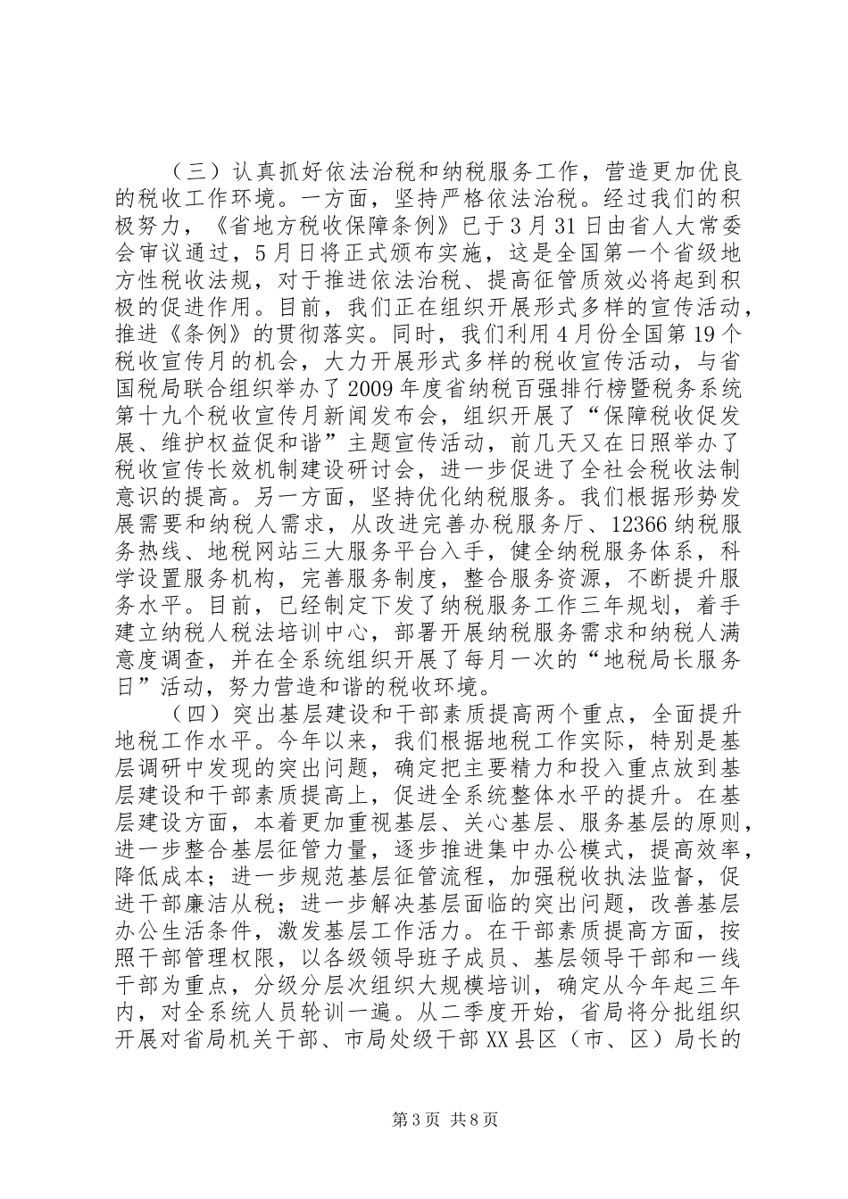 局长在检税共建工作会发言_第3页